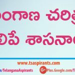 Telangana History Proofs {Updated} History of Telangana in telugu