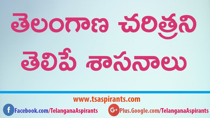 History of Telangana in telugu