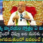 Aditya Hrudayam stotram in Telugu - ఆదిత్య హృదయం