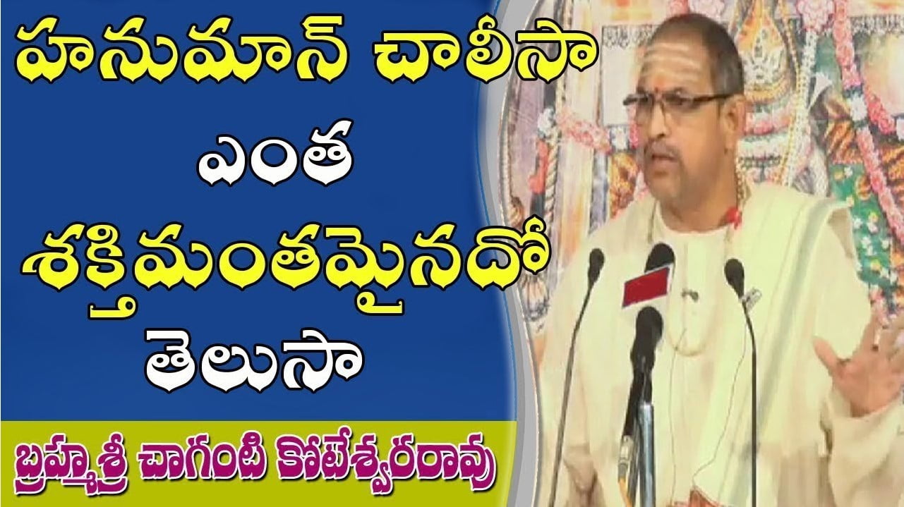 Hanuman Chalisa in Telugu – హనుమాన్ చాలీసా Hanuman Chalisa in Telugu – హనుమాన్ చాలీసా