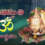 Lingashtakam in telugu - లింగాష్టకం Lingashtakam in telugu - లింగాష్టకం