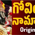 Sri Govinda Namalu - శ్రీ గోవింద నామాలు Sri Govinda Namalu - శ్రీ గోవింద నామాలు