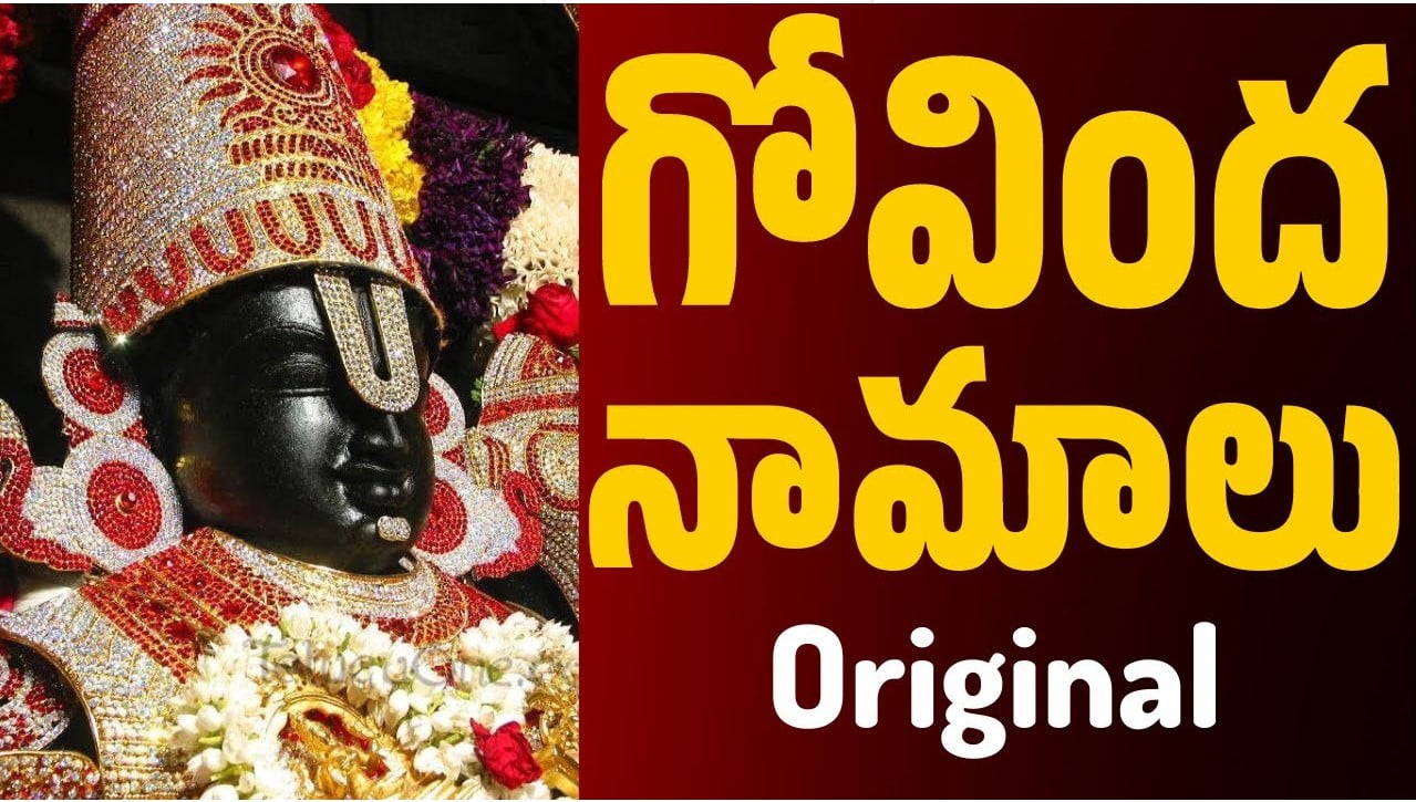 Sri Govinda Namalu - శ్రీ గోవింద నామాలు Sri Govinda Namalu - శ్రీ గోవింద నామాలు