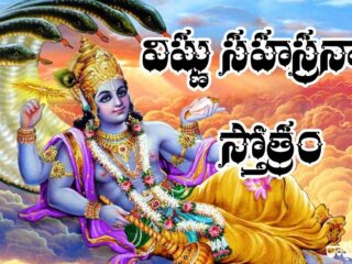 Sri Vishnu Sahasranama Stotram in Telugu
