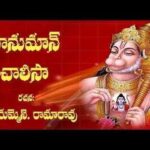 Hanuman Chalisa Sundaradasu MS Rama Rao in Telugu - హనుమాన్ చాలీసా (సుందరదాసు కృతం) Hanuman Chalisa Sundaradasu MS Rama Rao in Telugu - హనుమాన్ చాలీసా (సుందరదాసు కృతం)