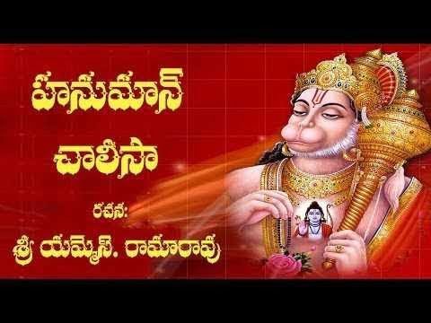 Hanuman Chalisa Sundaradasu MS Rama Rao in Telugu - హనుమాన్ చాలీసా (సుందరదాసు కృతం) Hanuman Chalisa Sundaradasu MS Rama Rao in Telugu - హనుమాన్ చాలీసా (సుందరదాసు కృతం)