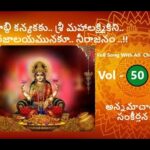Ksheerabdhi Kanyakaku in Telugu – క్షీరాబ్ధి కన్యకకు Ksheerabdhi Kanyakaku in Telugu – క్షీరాబ్ధి కన్యకకు
