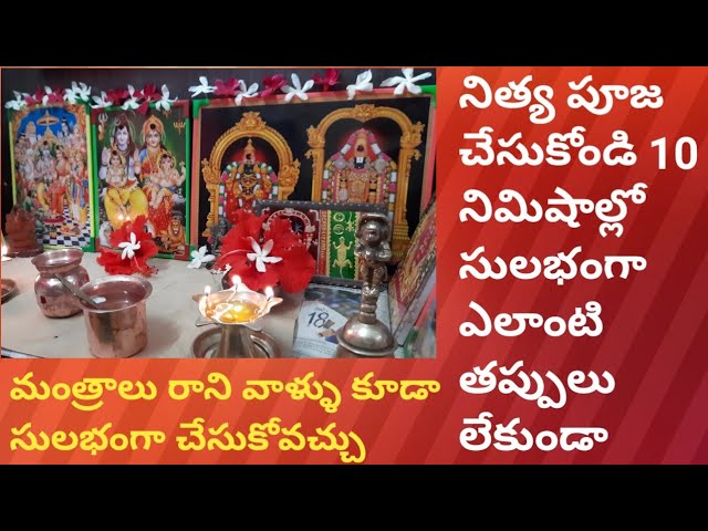 Nitya pooja vidhanam in telugu – నిత్య పూజ ఎలా చేయాలి | TS Aspirants