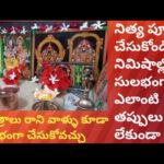 Nitya pooja vidhanam in telugu – నిత్య పూజ ఎలా చేయాలి Nitya pooja vidhanam in telugu – నిత్య పూజ ఎలా చేయాలి