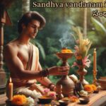 Sandhya vandanam in telugu – సంధ్యావందనం Sandhya vandanam in telugu – సంధ్యావందనం