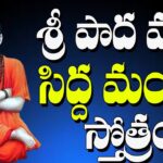 Siddha Mangala Stotram in Telugu – సిద్ధమంగళ స్తోత్రం Siddha Mangala Stotram in Telugu – సిద్ధమంగళ స్తోత్రం