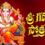 Sri Ganapathi Stotram in Telugu – శ్రీ గణపతి స్తోత్రం Sri Ganapathi Stotram in Telugu – శ్రీ గణపతి స్తోత్రం