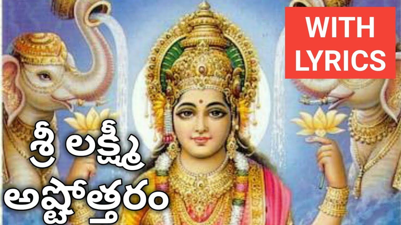 Sri Lakshmi Ashtottara Shatanamavali Telugu – శ్రీ లక్ష్మీ అష్టోత్తరశతనామావళిః Sri Lakshmi Ashtottara Shatanamavali Telugu – శ్రీ లక్ష్మీ అష్టోత్తరశతనామావళిః