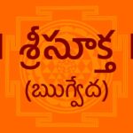 Sri Suktam lyrics in Telugu – శ్రీ సూక్తం Sri Suktam Lyrics in Telugu – శ్రీ సూక్తం