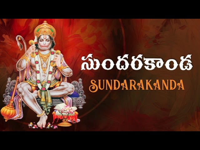 Sundaradasu Sundarakanda Telugu – సుందరదాసు సుందరకాండ తెలుగు Sundaradasu Sundarakanda Telugu – సుందరదాసు సుందరకాండ తెలుగు