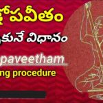 Yagnopaveetha Dharana Vidhi in Telugu – యజ్ఞోపవీతధారణ విధిః