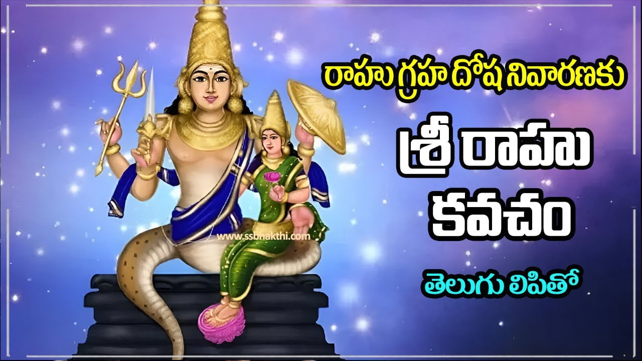 Sri Rahu Kavacham in Telugu